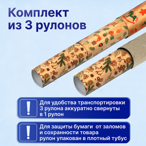 Бумага упаковочная новогодняя, НАБОР 3 шт., 70х100 см, 3 дизайна с изображением НОВОГОДНИХ АТРИБУТОВ, ЗОЛОТАЯ СКАЗКА, 592056