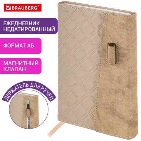 Ежедневник недатированный А5 145х215 мм, BRAUBERG "Stitch", под кожу, магнит, 160 л., бежевый, 116590