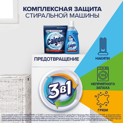 Средство для смягчения воды и удаления накипи в стиральных машинах 750 г, CALGON (Калгон), 3184456