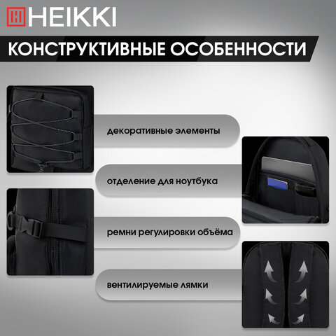 Рюкзак HEIKKI CHALLENGE (ХЕЙКИ) универсальный, карман для ноутбука, "Flex", черный, 45х32х17 см, 272579