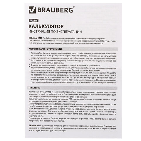 Калькулятор настольный BRAUBERG EXTRA COLOR-12-BKWR (206x155 мм), 12 разрядов, двойное питание, ЧЕРНО-МАЛИНОВЫЙ, 250479
