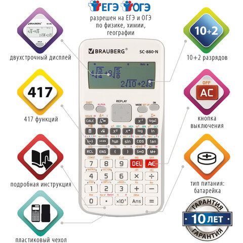 Калькулятор инженерный BRAUBERG SC-880-N, 417 функций, 10+2 разрядов, батарея, БЕЛЫЙ, 250526