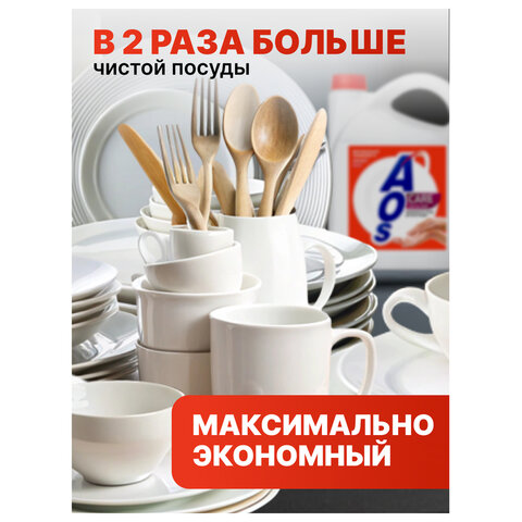 Средство для мытья посуды 4,8 кг AOS "Бальзам"