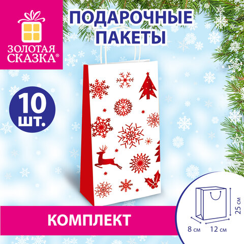 Пакет подарочный КОМПЛЕКТ 10 штук, 12x8x25 см, ЗОЛОТАЯ СКАЗКА, 591964