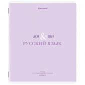 Тетрадь предметная CREATIVE 48 л., обложка картон, РУССКИЙ ЯЗЫК, линия, подсказ, BRAUBERG, 405118