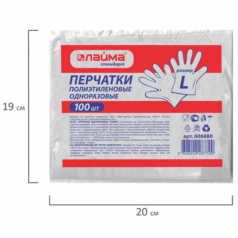 Перчатки полиэтиленовые одноразовые, КОМПЛЕКТ 50 пар (100 штук), 6 микрон, размер L (большой), LAIMA, 606880