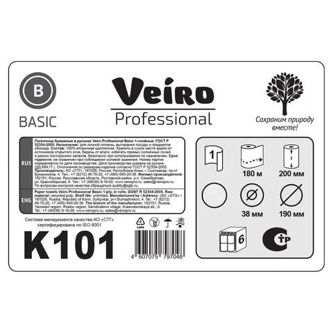 Полотенца бумажные рулонные 180 м, VEIRO (Система H1) BASIC, 1-слойные, цвет натуральный, КОМПЛЕКТ 6 рулонов, K101