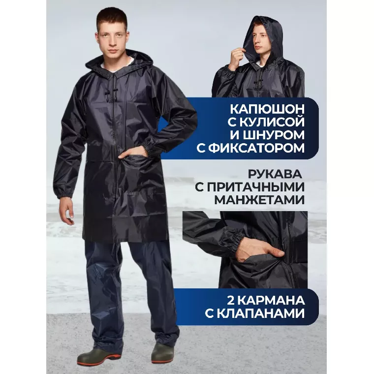 Плащ -дождевик Турист т. синий XL (56-58)