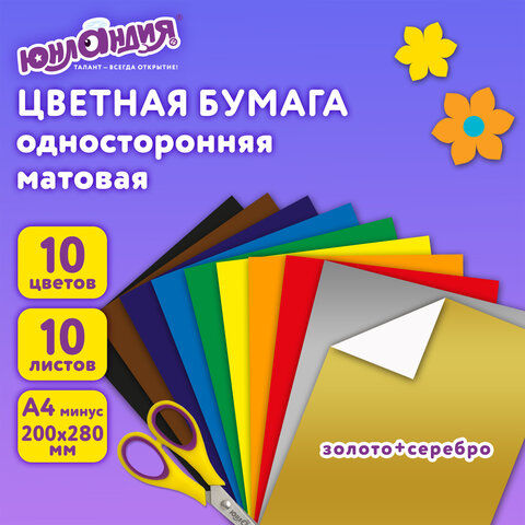 Цветная бумага А4 офсетная ВОЛШЕБНАЯ, 10 листов, 10 цветов, 200х280 мм, ЮНЛАНДИЯ "ДОМИКИ", 116960