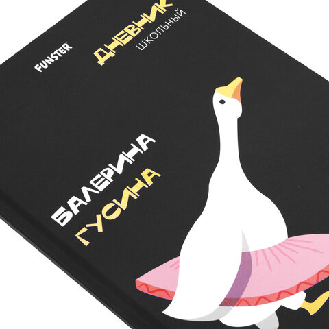 Дневник 5-11 класс 48 л., твердый, FUNSTER (ФАНСТЕР), выборочный лак, с подсказом, "Гусыня-балерина", 107615