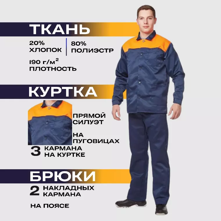 Костюм лет муж (куртка, бр) л16 син/оранж 128-132/170-176