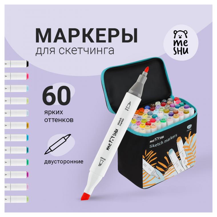 Набор двусторонних маркеров для скетчинга MESHU 60цв., основные цвета, корпус трехгранный, пулевид./клиновид.наконечники, текстильный чехол на молнии
