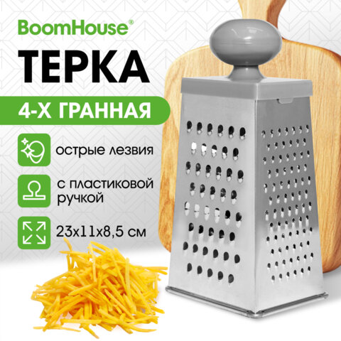 Терка 4 грани 23х11х8,5 см, белая жесть, ОЧЕНЬ УДОБНАЯ РУЧКА, BOOMHOUSE (БУМХАУС), 701857