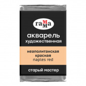Акварель художественная Гамма "Старый Мастер" неаполитанская красная, 2,6мл, кювета