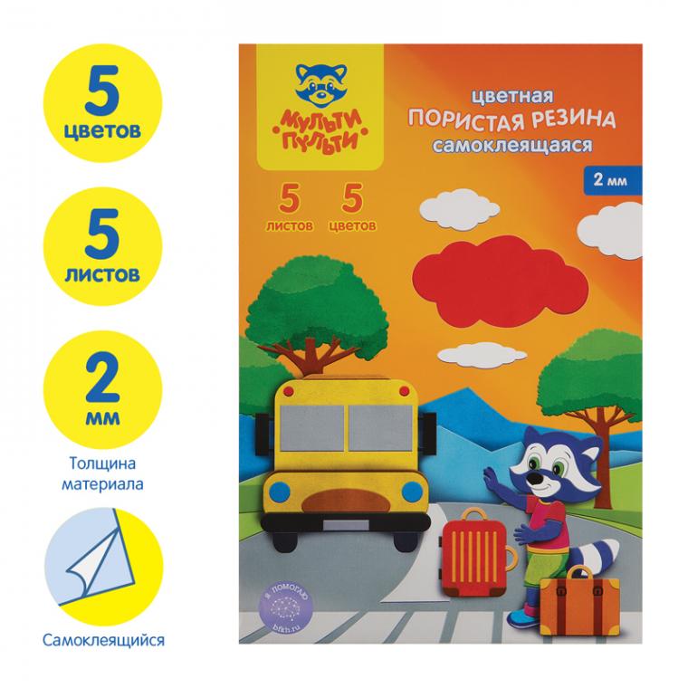Цветная пористая резина (пенка EVA) самоклеящаяся Мульти-Пульти, А4, 5л., 5цв., 2мм, ассорти
