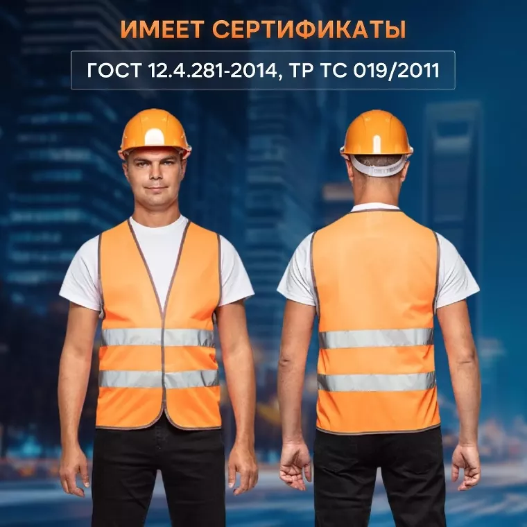 Жилет сигнальный Тип1Е, цв.оранж.(р.4XL-5XL/64-70)