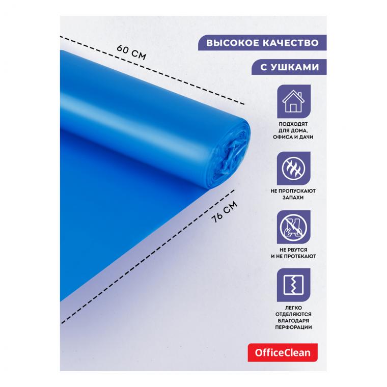 Мешки для мусора  60л OfficeClean ПНД, 60*76см, 14мкм, 20шт., прочные, синие, в рулоне, с ушками