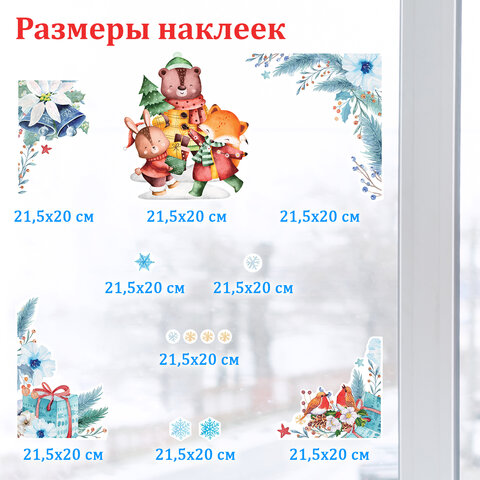 Наклейка для окон двусторонняя МНОГОРАЗОВАЯ 30х38 см, с изображением ЗВЕРЯТ, ЗОЛОТАЯ СКАЗКА, 591924