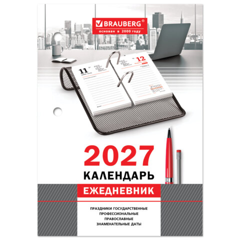 Календарь-ежедневник настольный перекидной на 2027 г., "ОФИС", 320 л., блок офсет, 2 краски, BRAUBERG, 118503