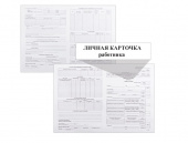 Бланк бух. картон. "Личная карточка", КОМПЛЕКТ 50шт., форма Т-2, А3 415*298мм, 130139