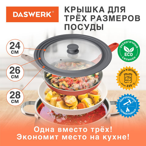 Крышка для любой сковороды и кастрюли универсальная 3 размера (24-26-28 см) серая, DASWERK (ДАСВЕРК), 607591