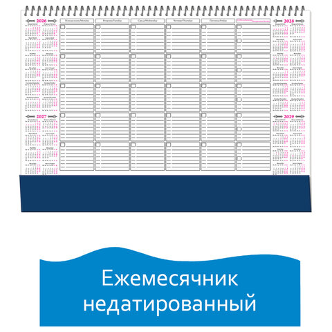 Планинг настольный недатированный ЕЖЕМЕСЯЧНИК (490х350 мм), гребень, 12 л., календарь на 4 года, 18с8