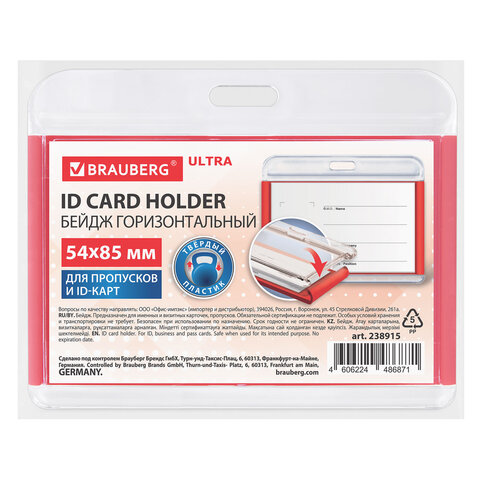 Бейдж горизонтальный для пропуска и ID-карт, 54х85 мм, красный, BRAUBERG ULTRA, 238915