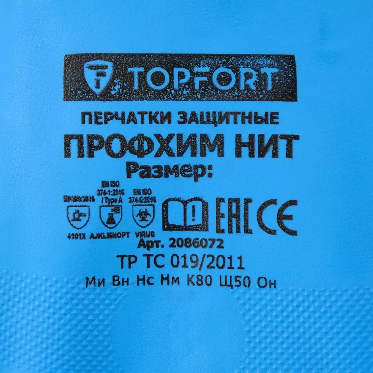 Перчатки КЩС нитриловые TOPFORT Профхим Нит К80 Щ50 цв.синий разм 11,ПС