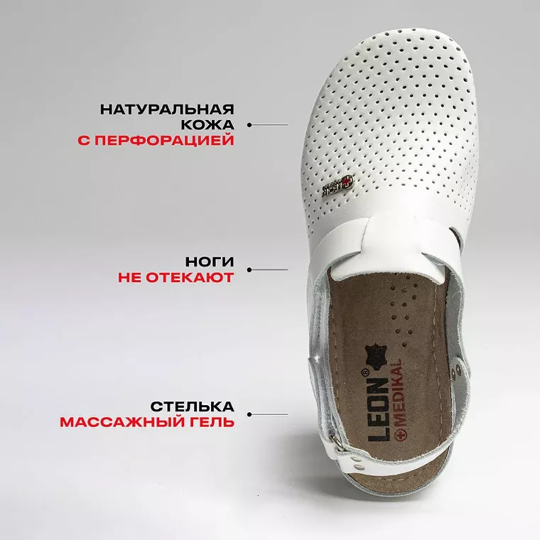 Сабо Leon белые (мод. MED951), р. 38