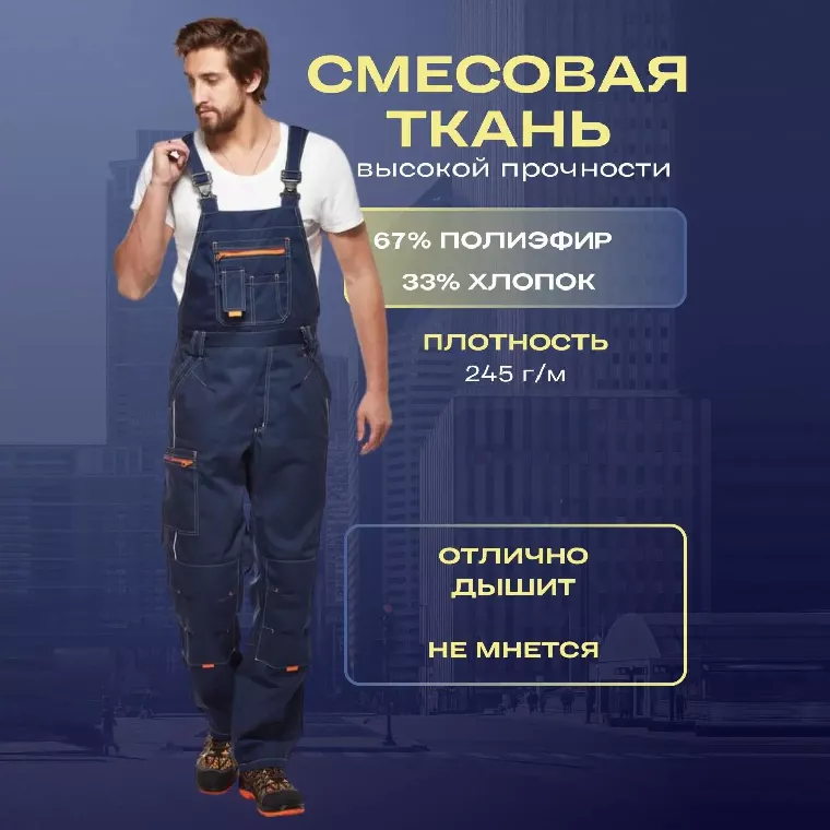 Полукомбинезон лет муж л34 т.син/вас 112-116/158-164 (мод.ПОЛ208)