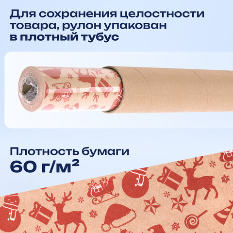 Бумага упаковочная крафт, БОЛЬШЕРАЗМЕРНАЯ, новогодняя, 0,7х10 м, с изображением НОВОГОДНИХ ПЕРСОНАЖЕЙ, ЗОЛОТАЯ СКАЗКА, 591947