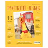 Тетрадь предметная 48л., BG "Скандальности" - Русский язык, глянцевая ламинация