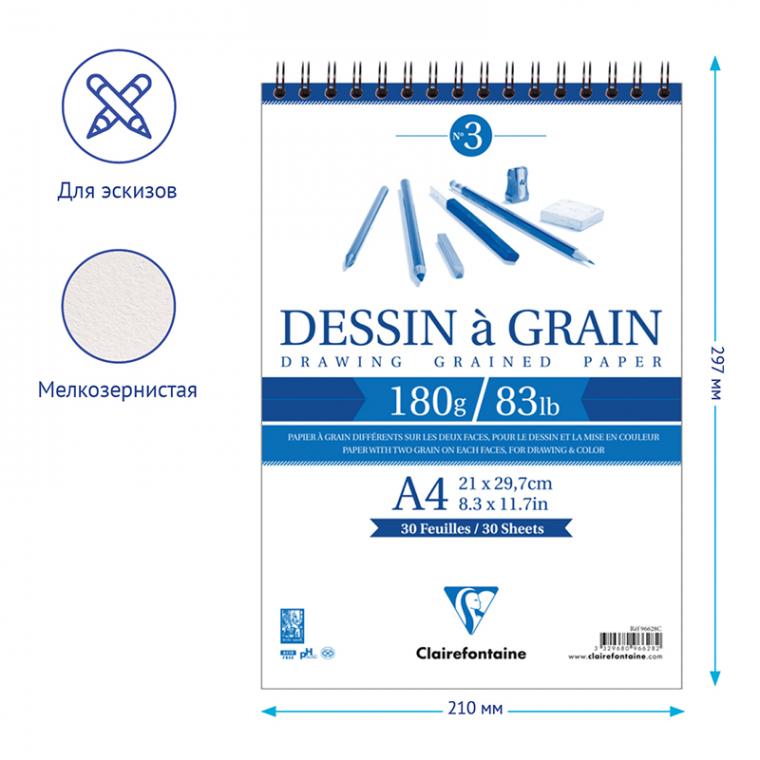 Скетчбук 30л., А4 Clairefontaine на гребне, мелкозернистая, 180г/м2