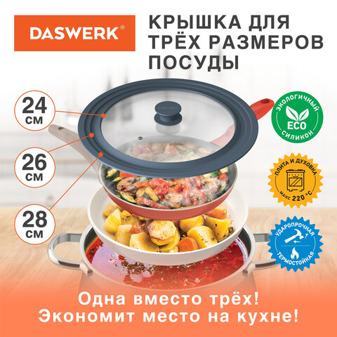 Крышка для любой сковороды и кастрюли универсальная 3 размера (24-26-28 см) антрацит, DASWERK (ДАСВЕРК), 607589