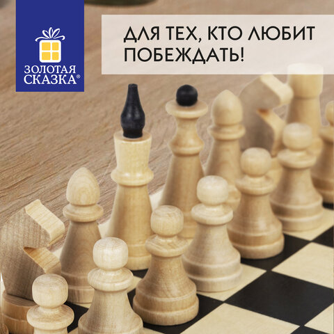 Шахматы классические, деревянные, лакированные, доска 29х29 см, ЗОЛОТАЯ СКАЗКА, 664669
