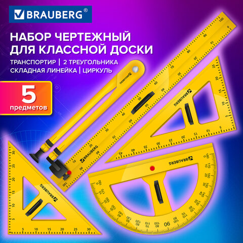 Набор чертежный для классной доски Compact (2 треугольника, транспортир, циркуль, складная линейка 100 см), BRAUBERG, 210872