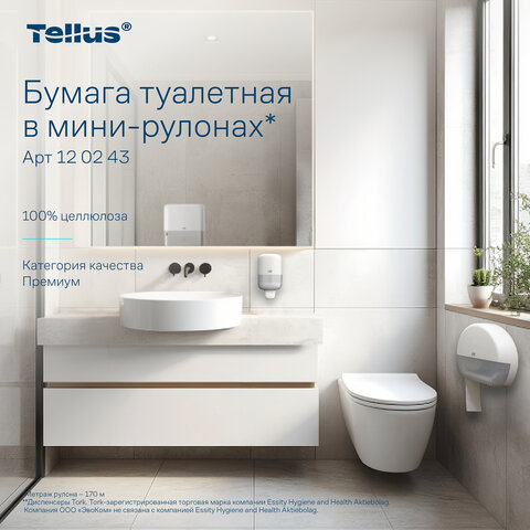 Бумага туалетная 170 метров, Tellus/TORK (Система T2) PREMIUM, КОМПЛЕКТ 12 рулонов, 2-слойная, белая, 120243