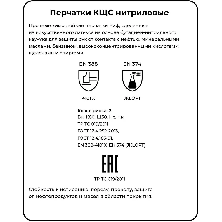 Перчатки защитные нитрил Риф (447513) (р.M(8) MEDIUM)