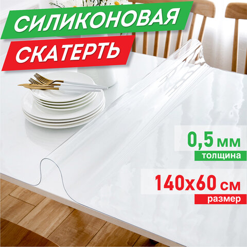 Коврик-подкладка, скатерть ПВХ прозрачная, гибкое/мягкое стекло, 140х60 см, 0,5 мм, DASWERK (ДАСВЕРК), 607880