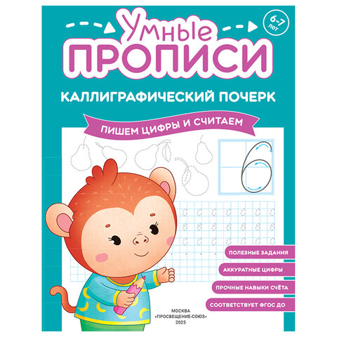 Прописи "Умные прописи КАЛЛИГРАФИЧЕСКИЙ ПОЧЕРК", 6+, КОМПЛЕКТ 3 шт., 48 стр., 165x215 мм, ПРОСВЕЩЕНИЕ, 0413-01, 90-0413-01