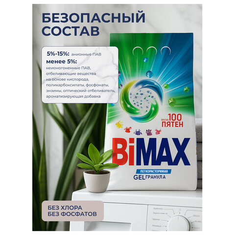 Стиральный порошок-автомат 3 кг, BIMAX "100 пятен" (Нэфис Косметикс), 502-1