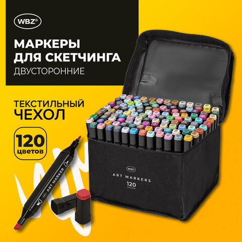 Маркеры для скетчинга двусторонние, НАБОР 120 шт., текстильный чехол, WBZ (ВБЗ) - NEW, 152709