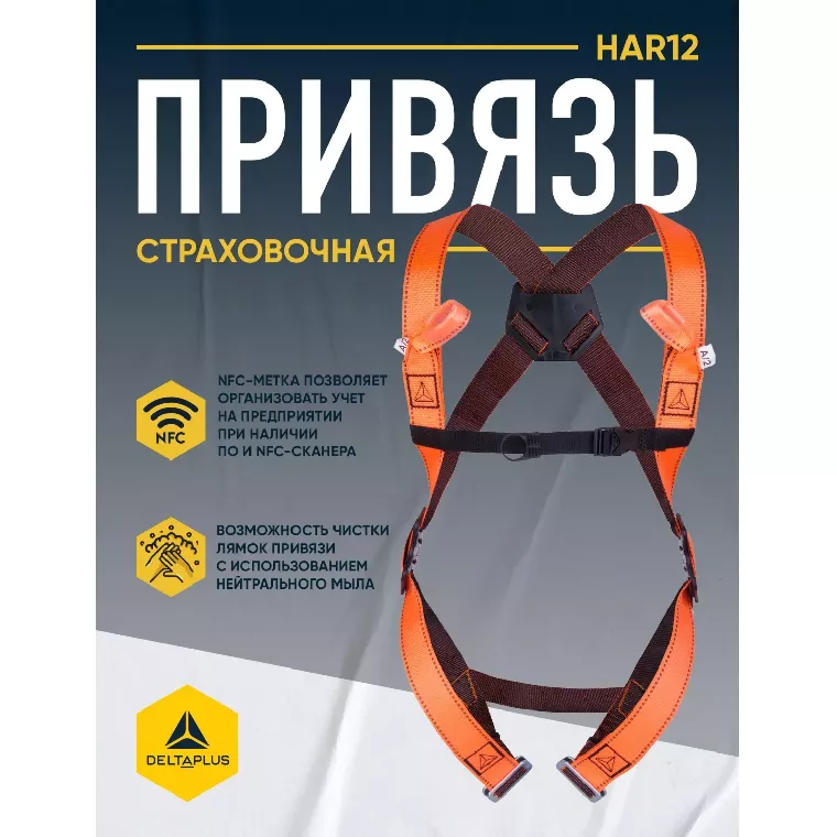 Привязь страховочная,2 точ.креплен.(HAR12XX), р.ХL/XXL