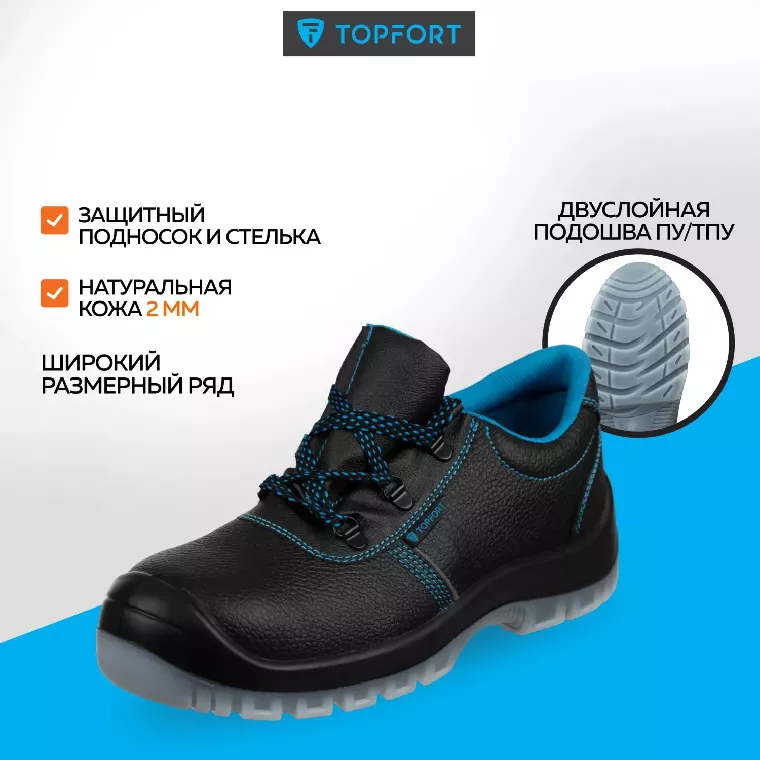 Полуботинки TOPFORT 2 МПП, ПУ/ТПУ р.46