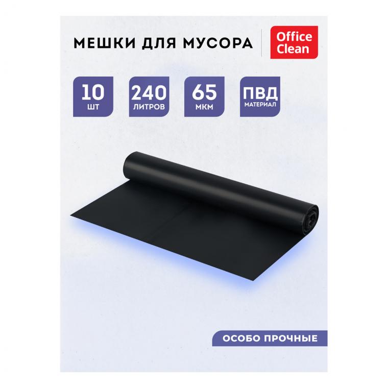 Мешки для мусора  240л OfficeClean ПВД, 90*140см, 65мкм, 10шт., особо прочные, черные, в рулоне