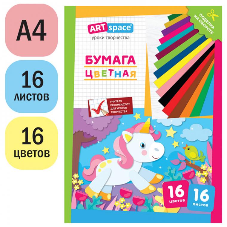 Цветная бумага газетная, А4, ArtSpace, одностор., 16л., 16цв., на скобе, "Единорог"