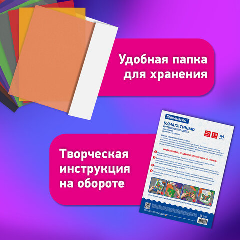 Цветная бумага ТИШЬЮ 17 г/м2, А4 (210х297 мм), 20 листов, 10 цветов интенсив, в папке, BRAUBERG, 116498