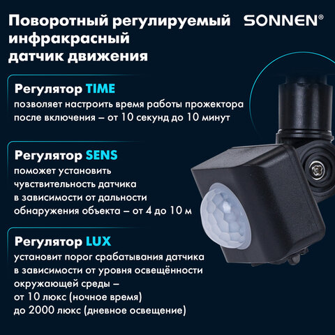 Прожектор светодиодный с датчиком движения 20 Вт, 6500 К, 1600 Лм, 20 м2, IP65, 122х146х51 мм, черный, SONNEN, 238416