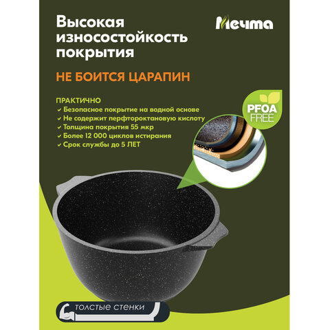 Кастрюля 2 л с жаропрочной крышкой 20 см, антипригарное покрытие, МЕЧТА "Гранит Black", 42802