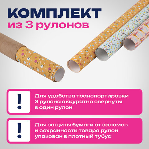 Бумага упаковочная мелованная НАБОР 3 шт., "Memphis", 70х100 см, 3 дизайна, ЗОЛОТАЯ СКАЗКА, 592067